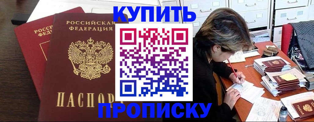 временная регистрация поиск в Шадринске