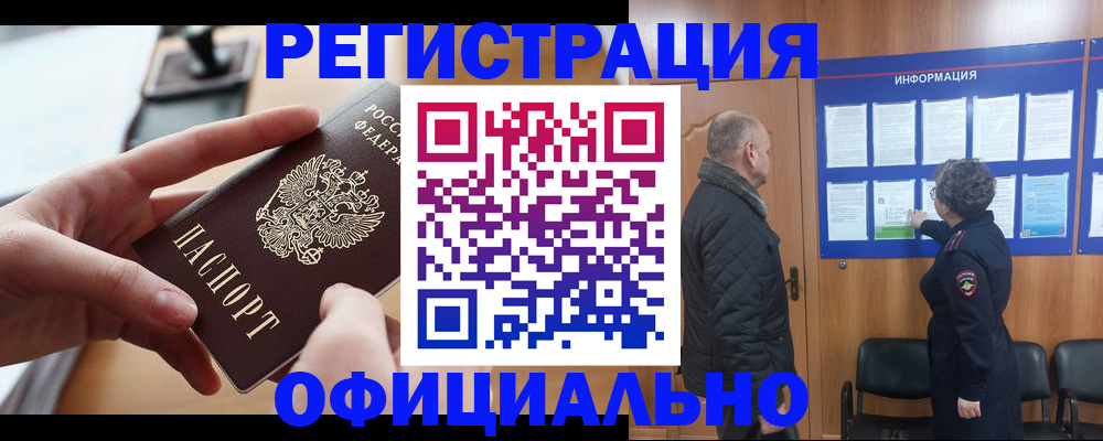 прописка в квартире в Шадринске