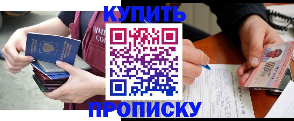 прописка иностранных граждан в Шадринске